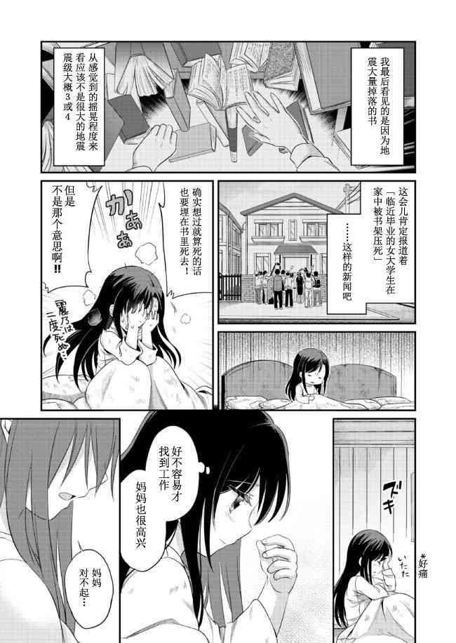 爱书的下克上 1话 第5页