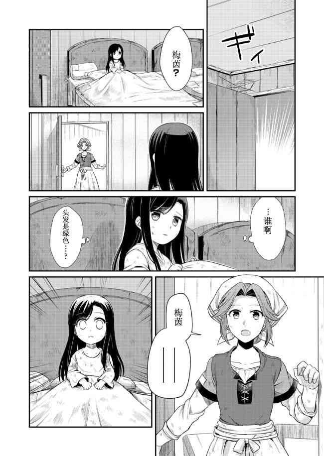 爱书的下克上 1话 第6页