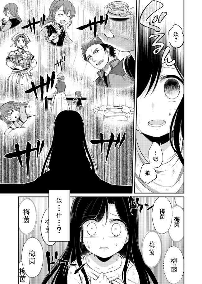 爱书的下克上 1话 第7页