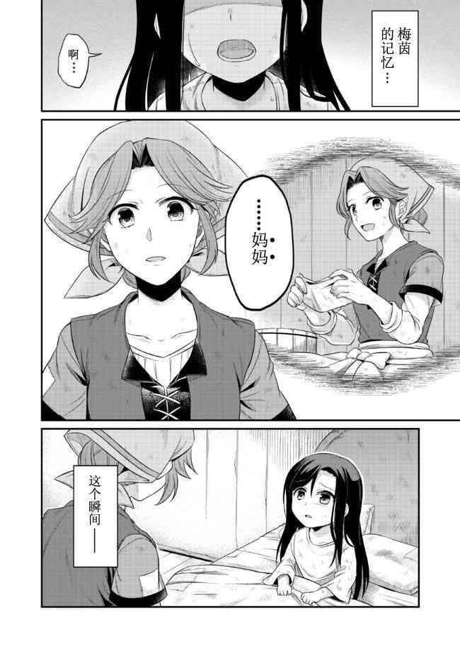 爱书的下克上 1话 第8页