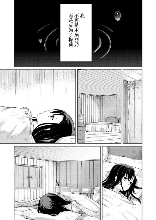 爱书的下克上 1话 第9页