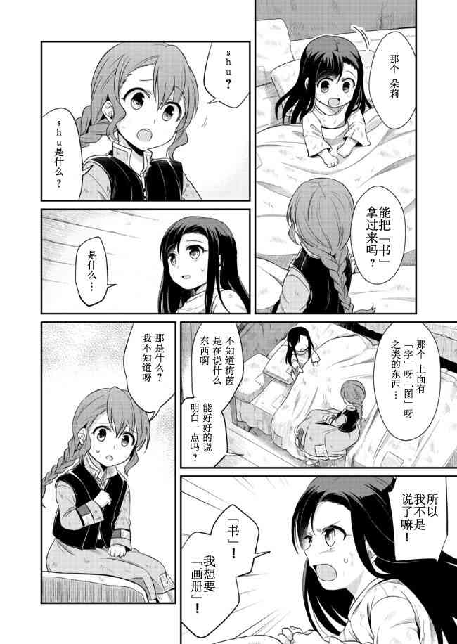 爱书的下克上 1话 第12页