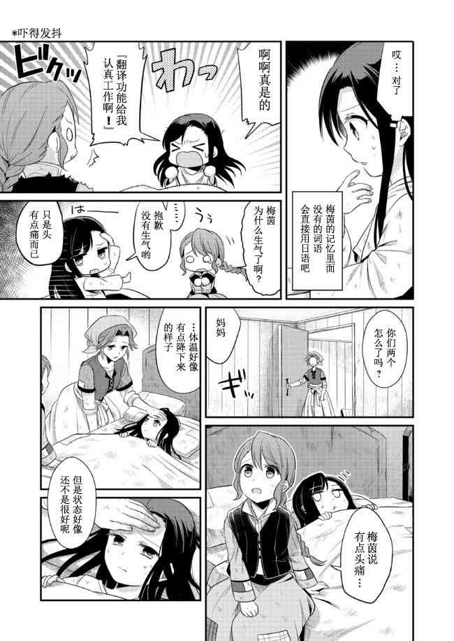 爱书的下克上 1话 第13页