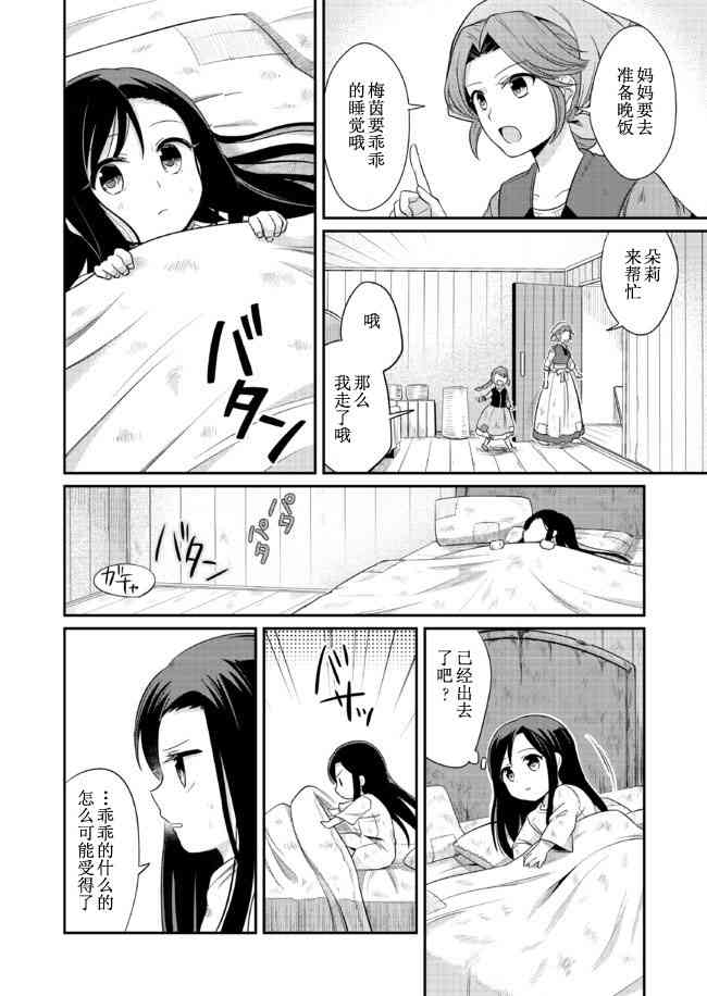 爱书的下克上 1话 第14页