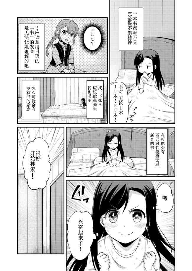 爱书的下克上 1话 第15页