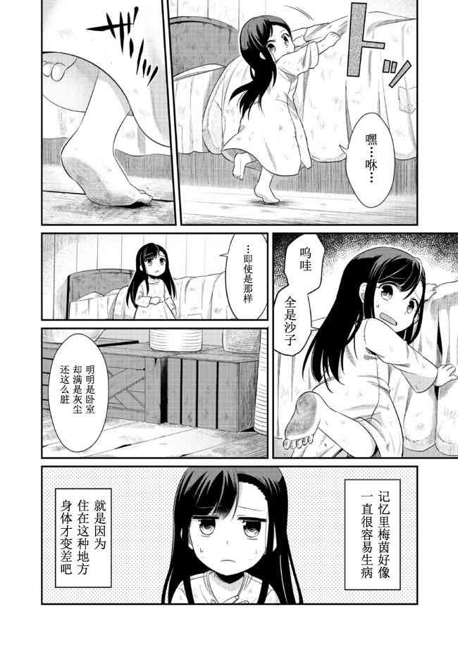 爱书的下克上 1话 第16页