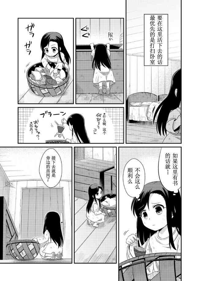 爱书的下克上 1话 第17页