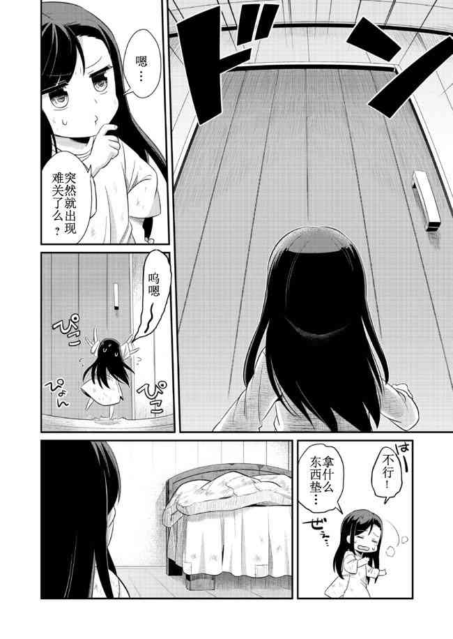 爱书的下克上 1话 第18页