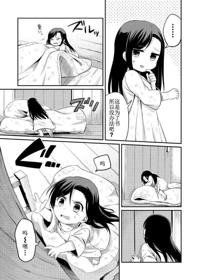 爱书的下克上 1话 第19页