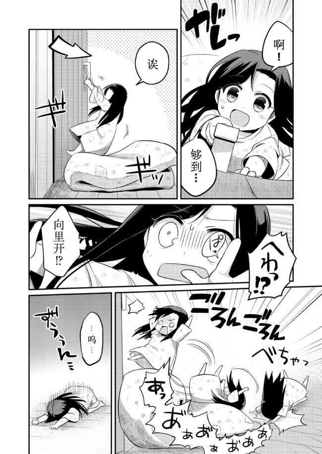 爱书的下克上 1话 第20页