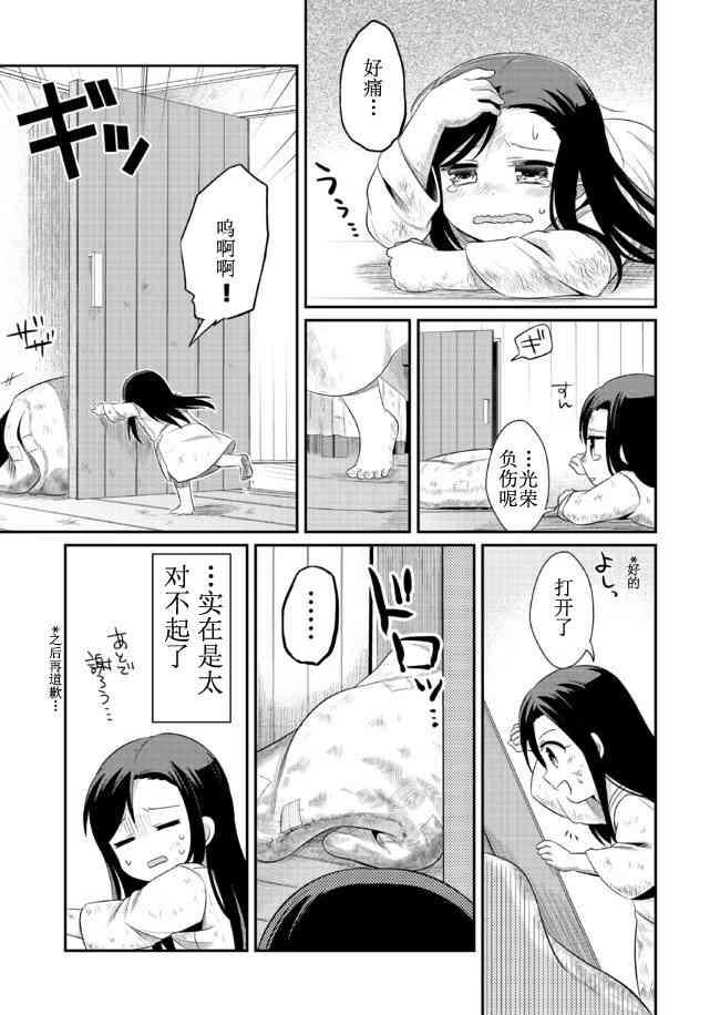 爱书的下克上 1话 第21页