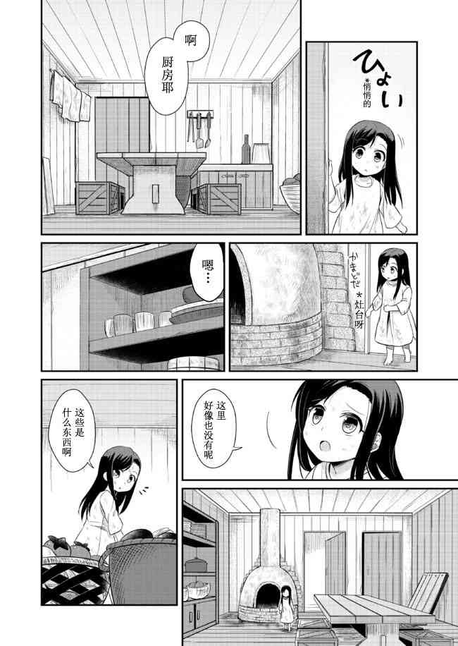 爱书的下克上 1话 第22页