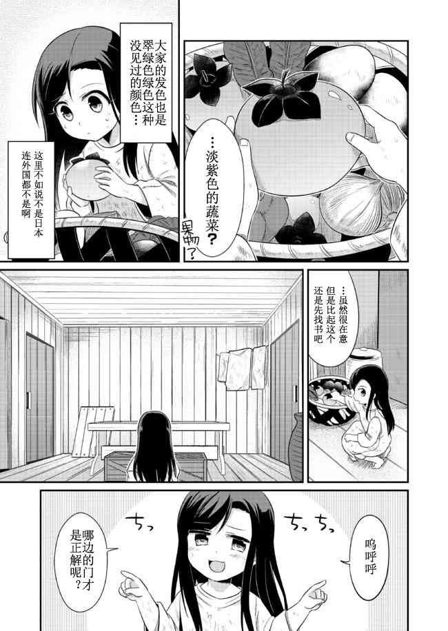 爱书的下克上 1话 第23页