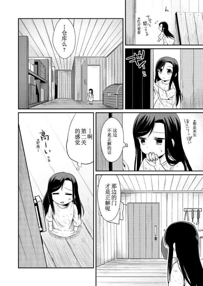 爱书的下克上 1话 第24页