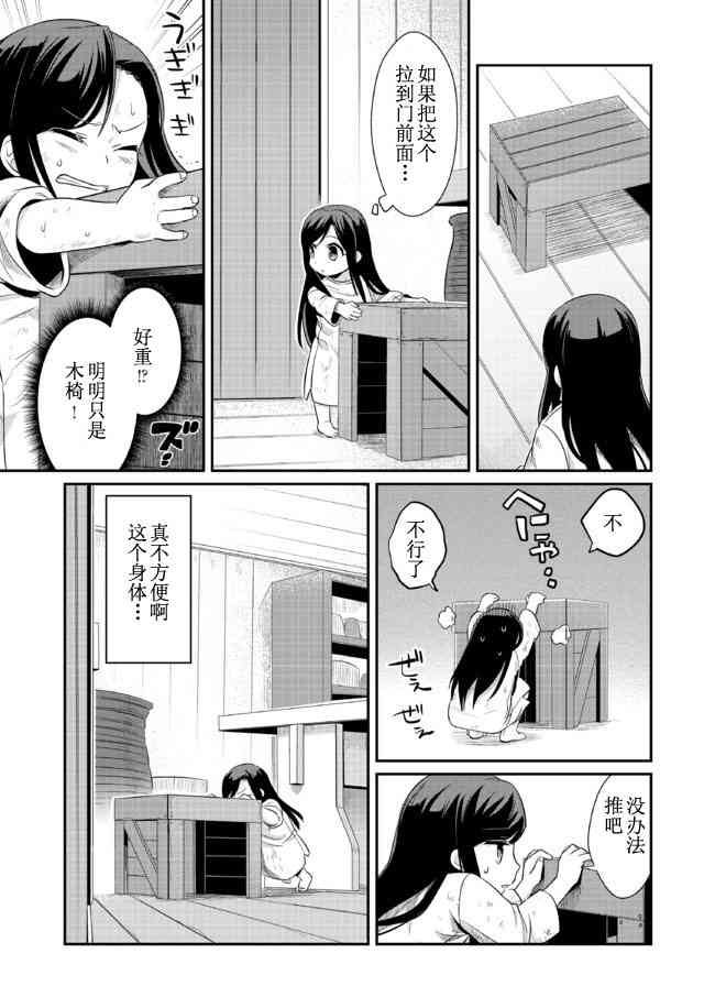 爱书的下克上 1话 第25页