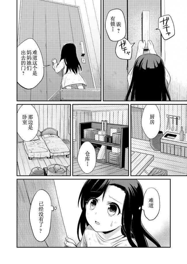 爱书的下克上 1话 第26页