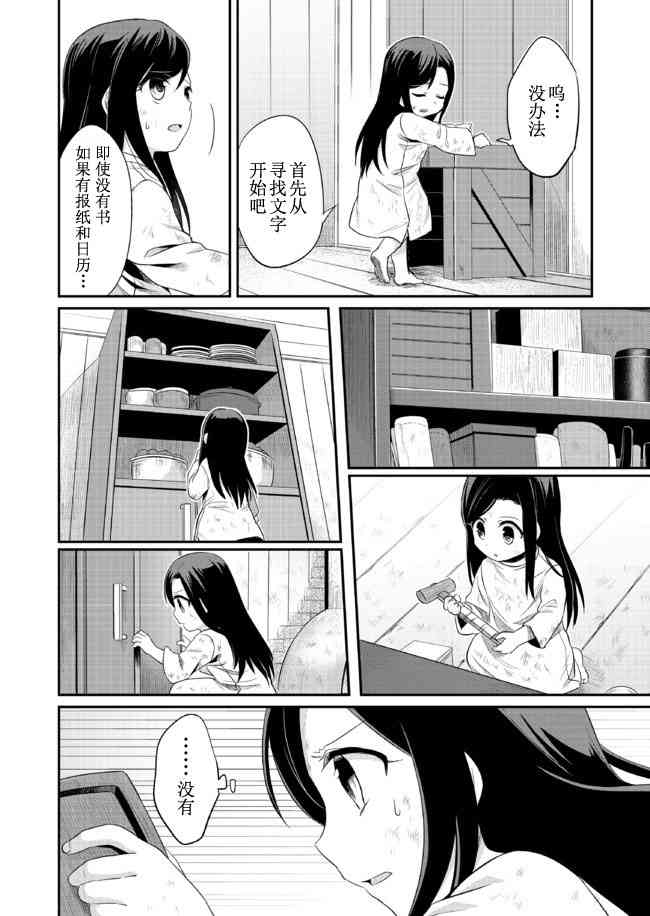 爱书的下克上 1话 第28页