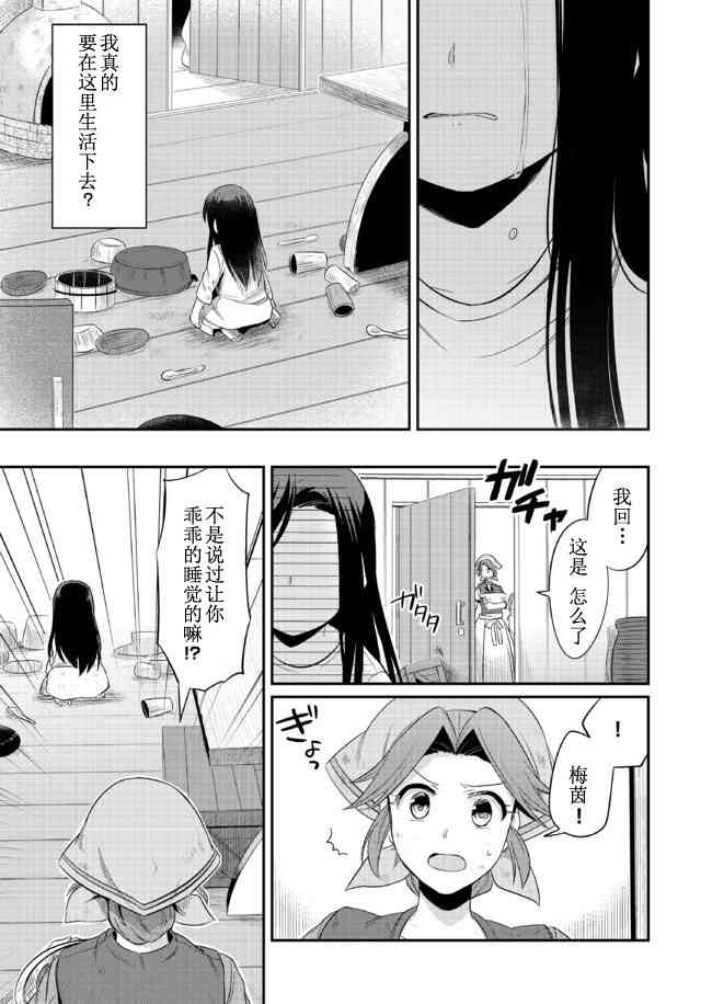 爱书的下克上 1话 第31页