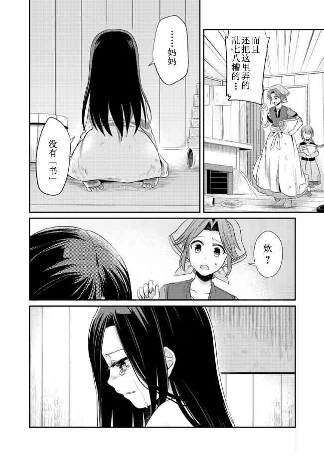 爱书的下克上 1话 第32页