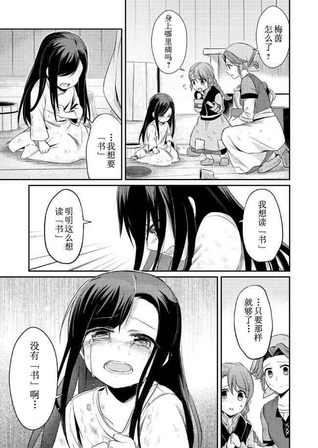 爱书的下克上 1话 第33页