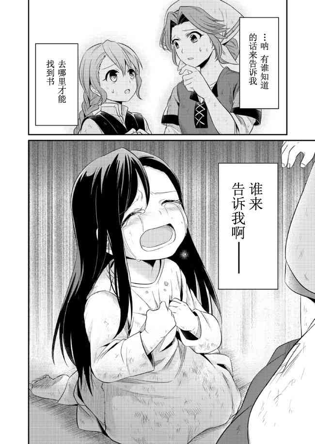 爱书的下克上1话图