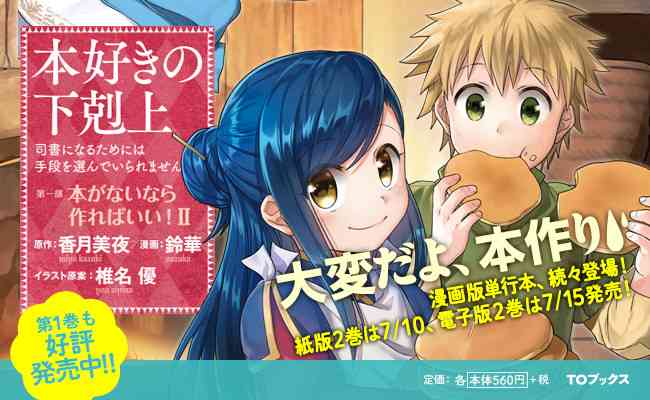 爱书的下克上 11话 第0页