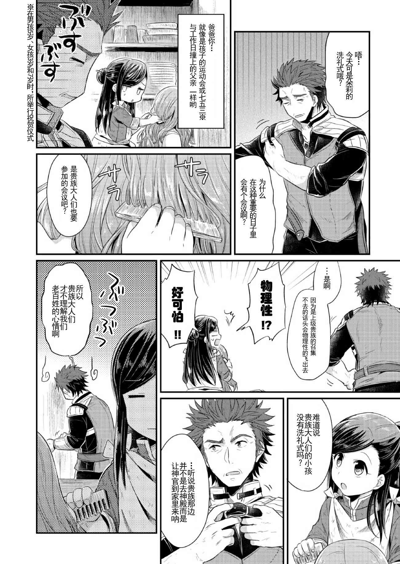 爱书的下克上 11话 第2页