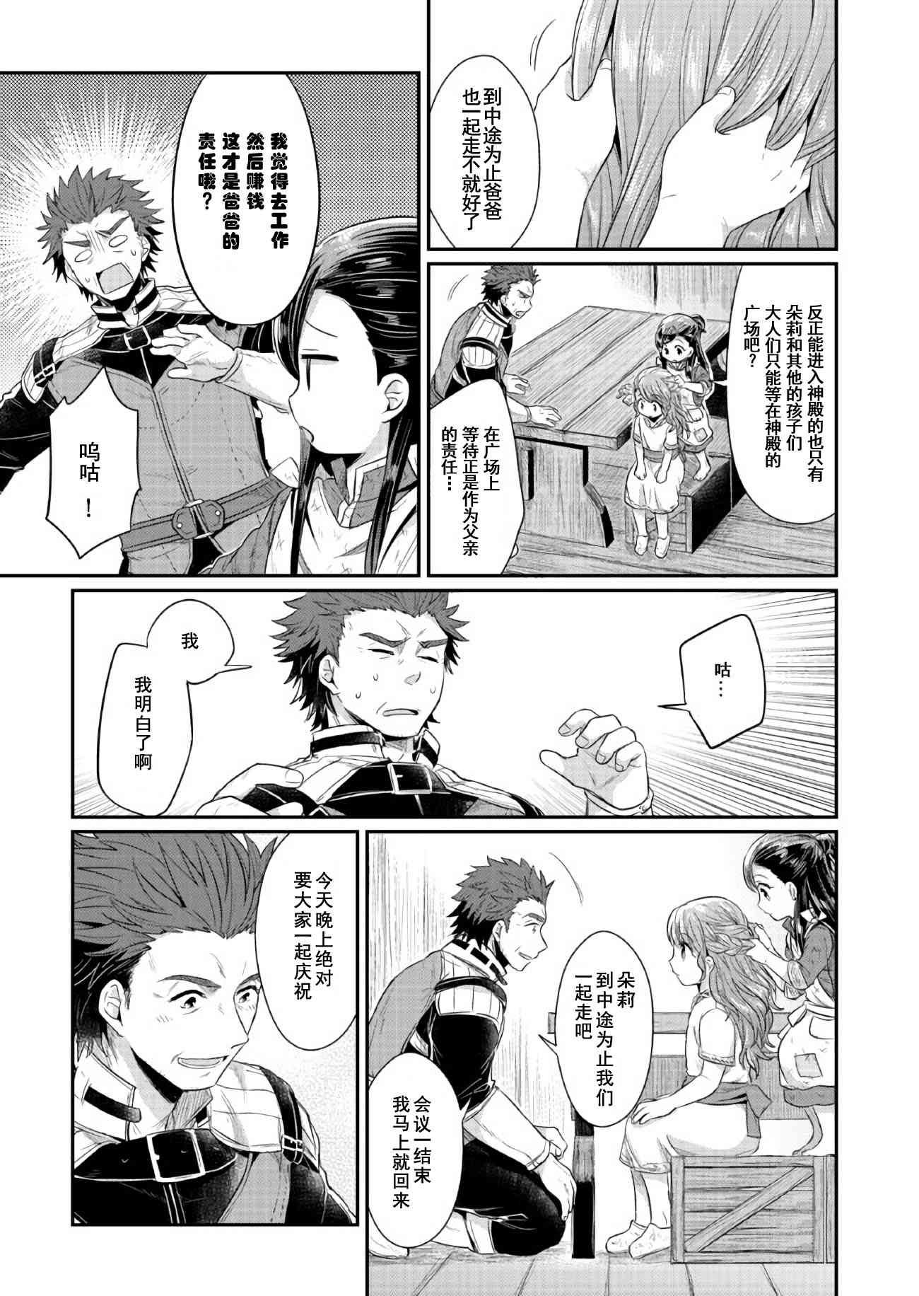 爱书的下克上 11话 第3页