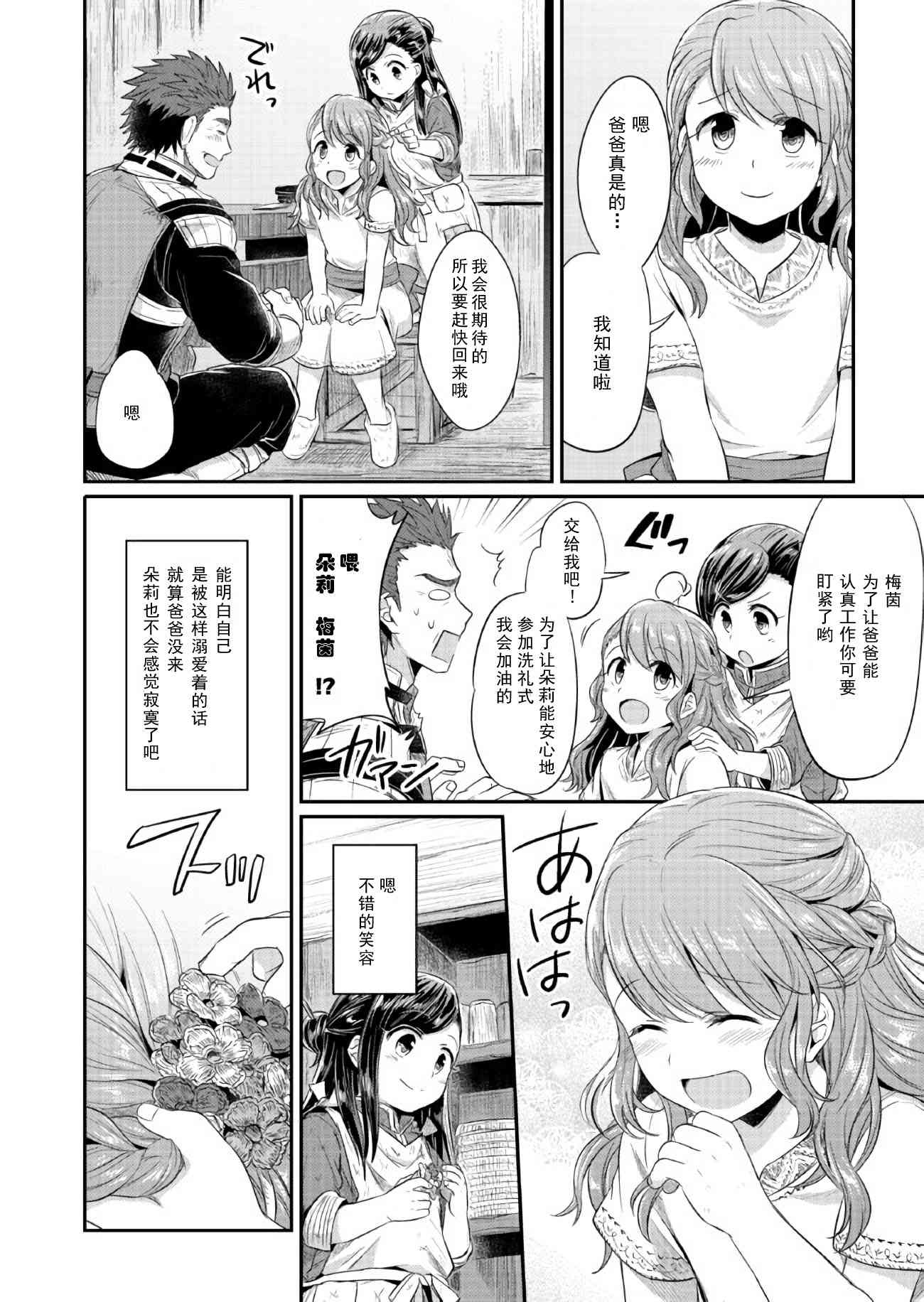 爱书的下克上 11话 第4页