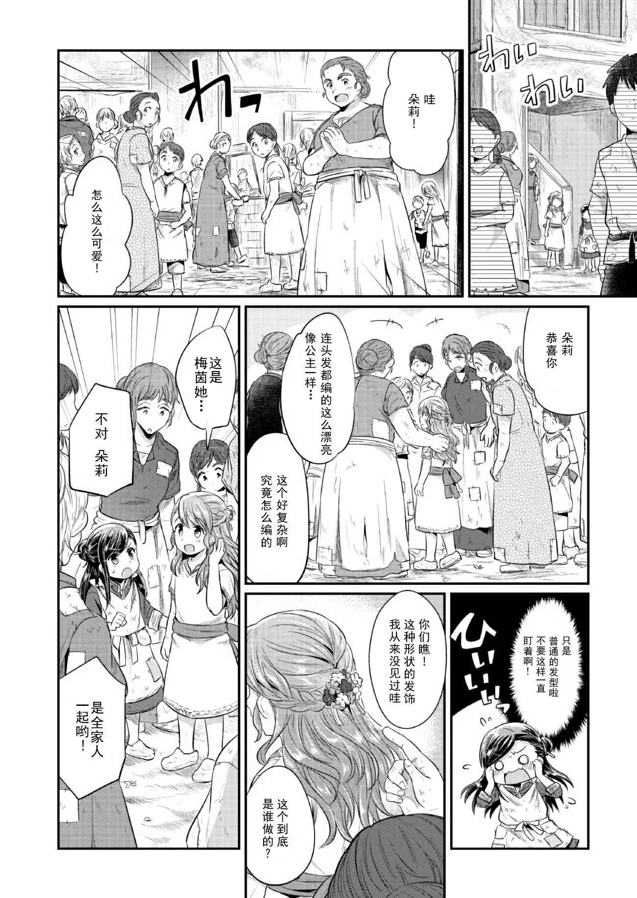 爱书的下克上 11话 第6页