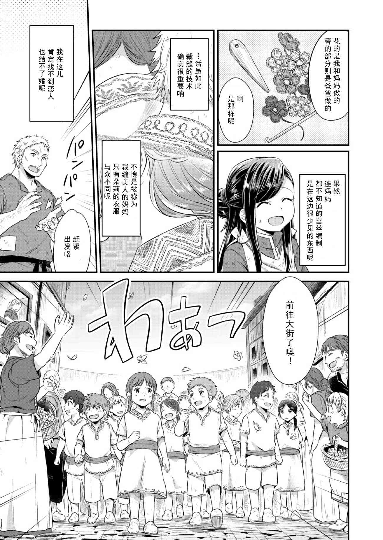 爱书的下克上 11话 第7页