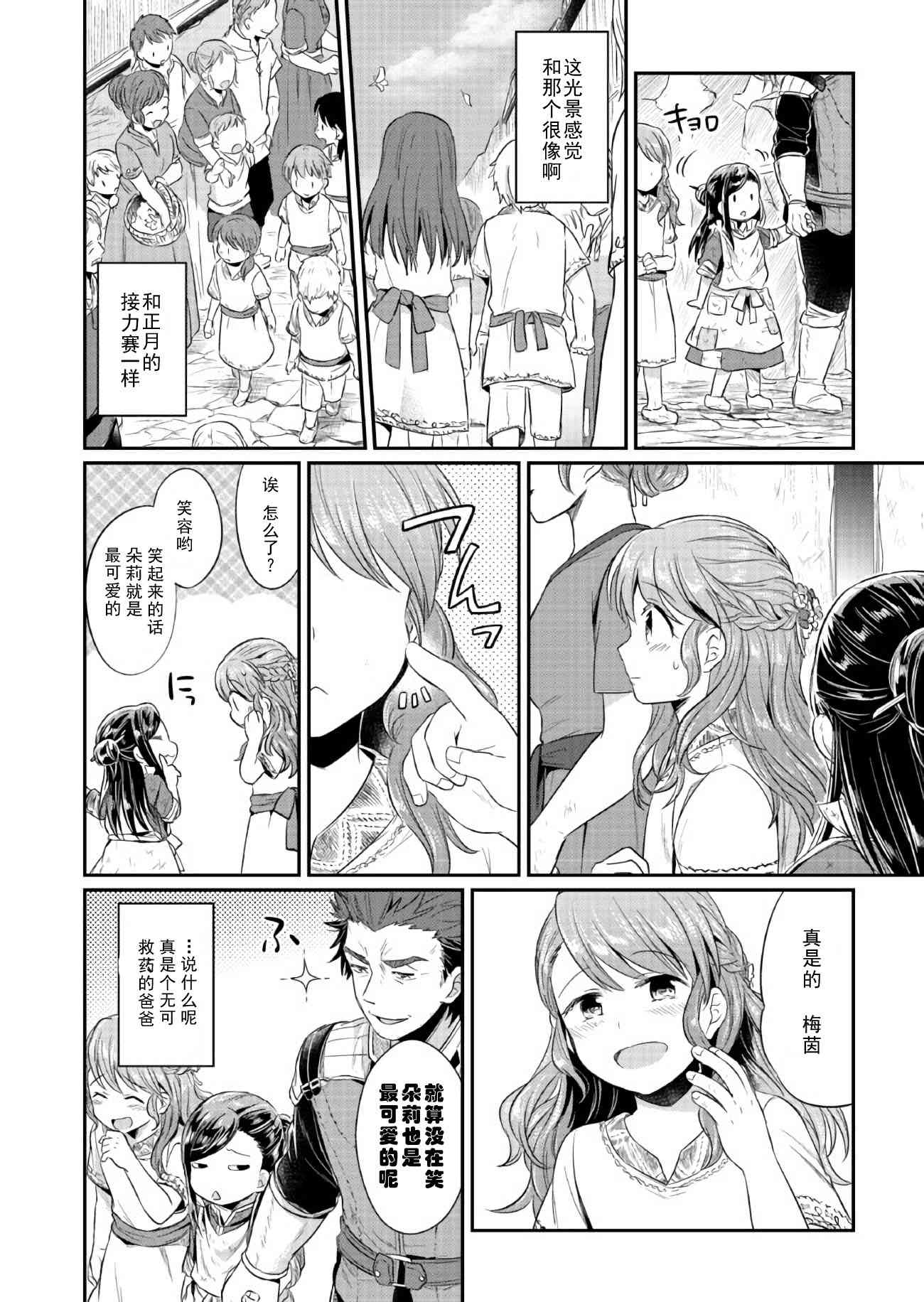 爱书的下克上 11话 第8页