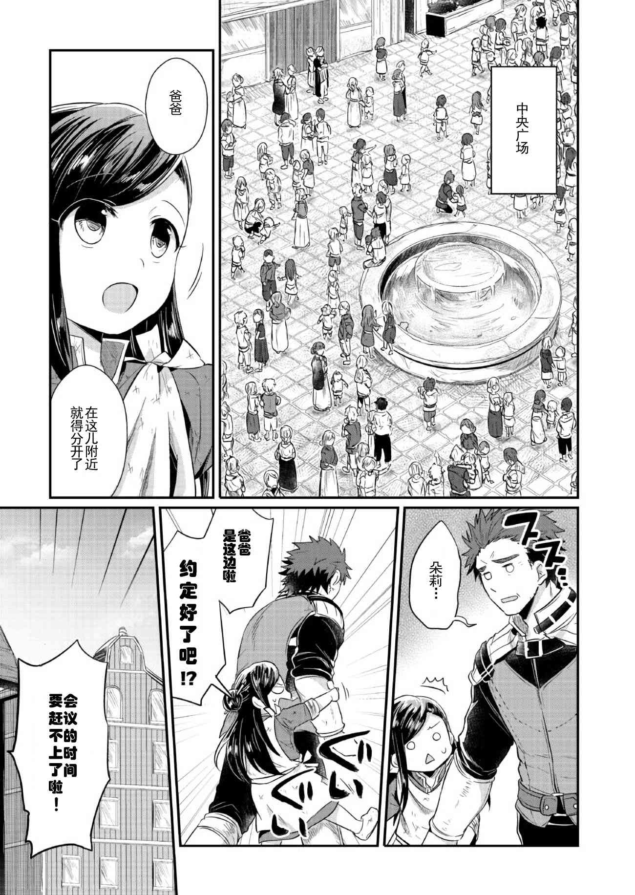 爱书的下克上 11话 第9页