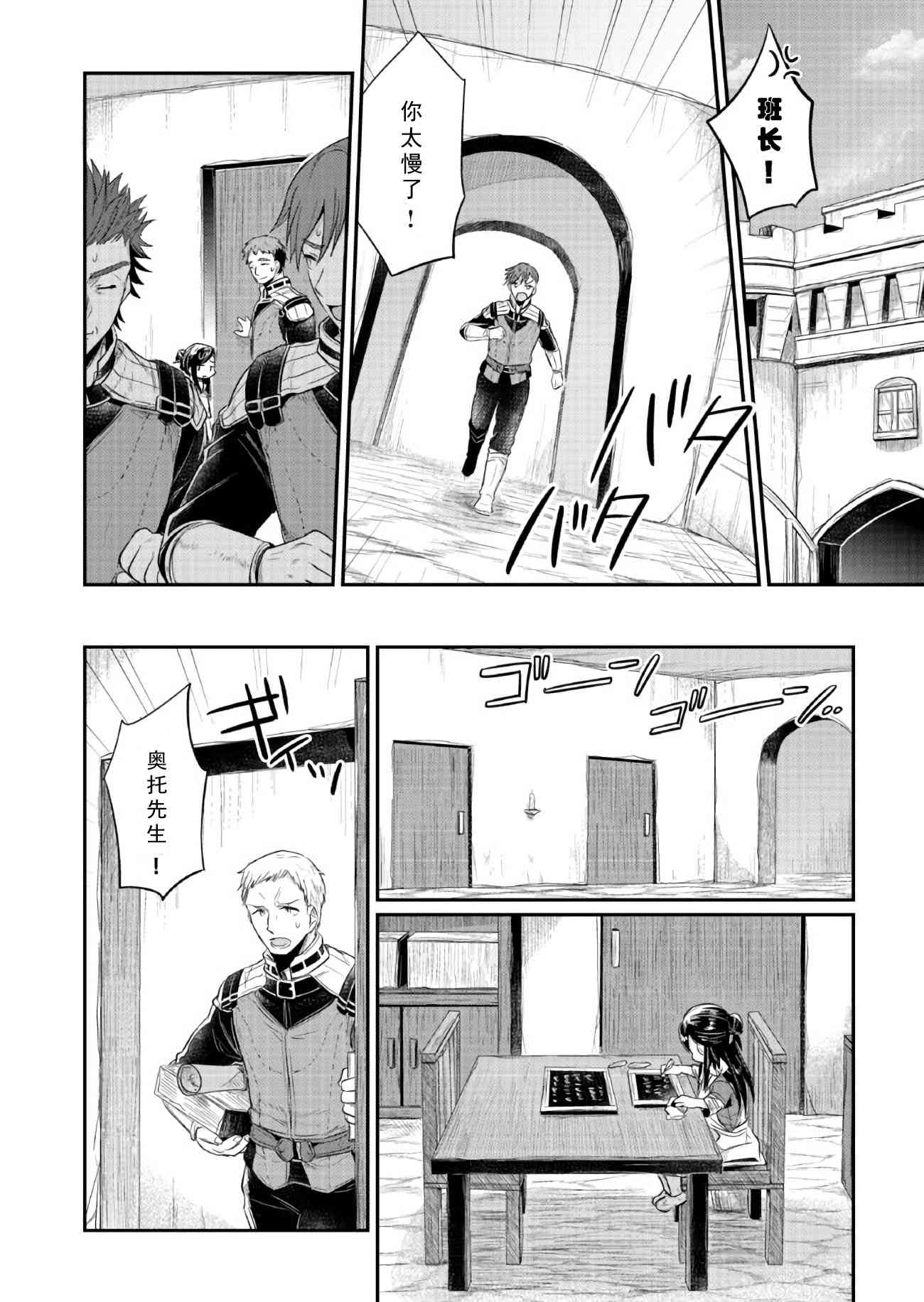 爱书的下克上 11话 第10页