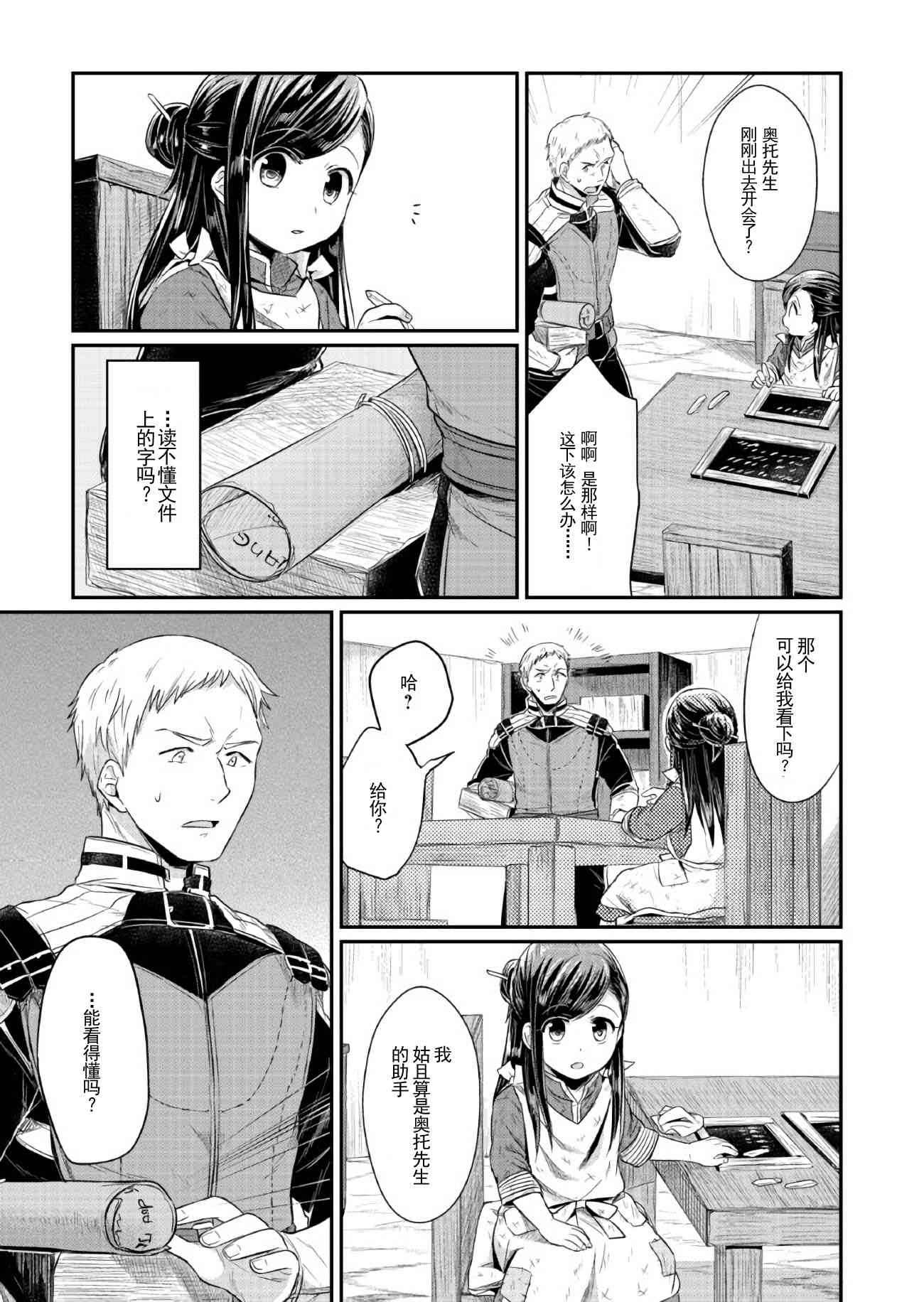 爱书的下克上 11话 第11页