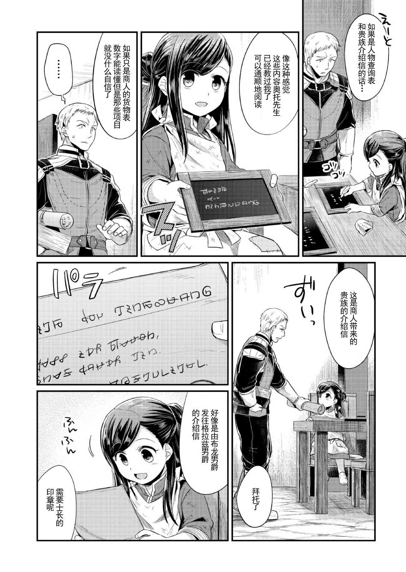 爱书的下克上 11话 第12页