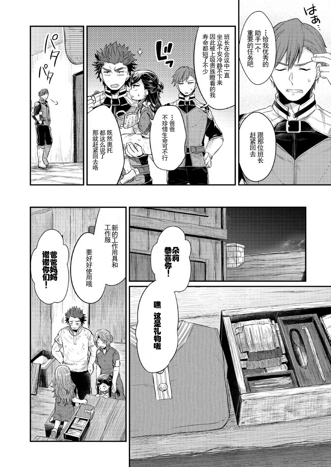 爱书的下克上 11话 第16页