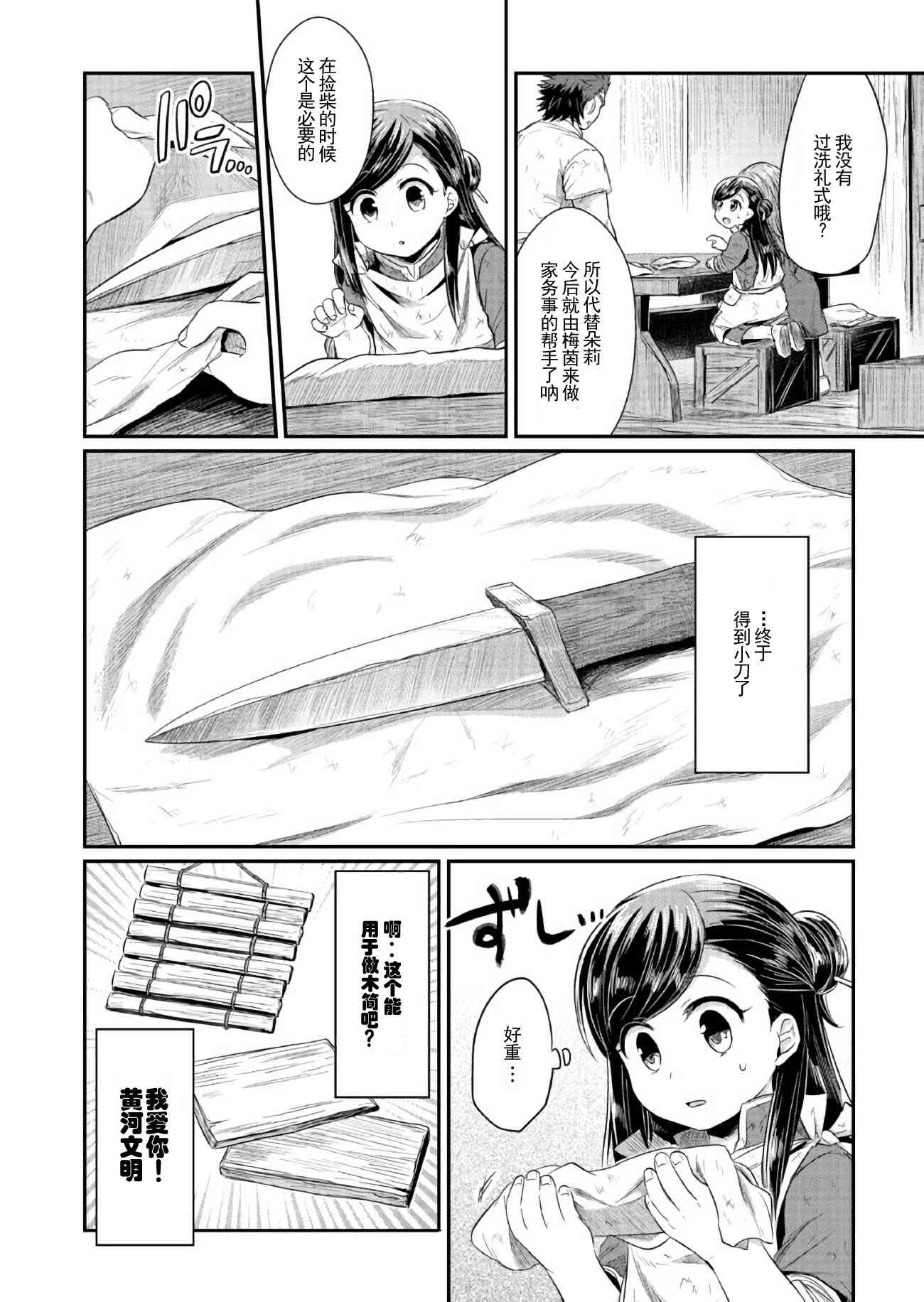 爱书的下克上 11话 第18页