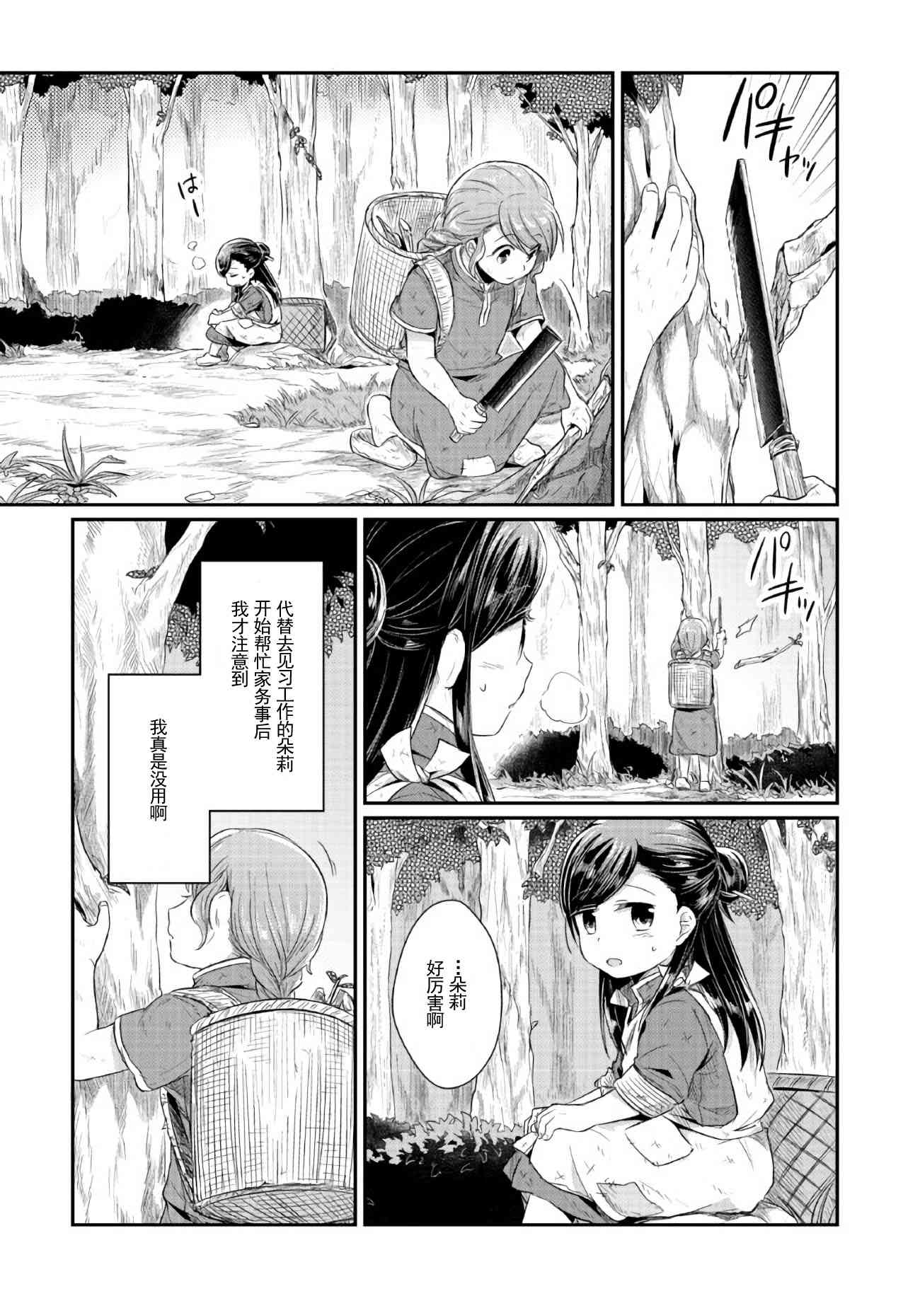 爱书的下克上 11话 第19页