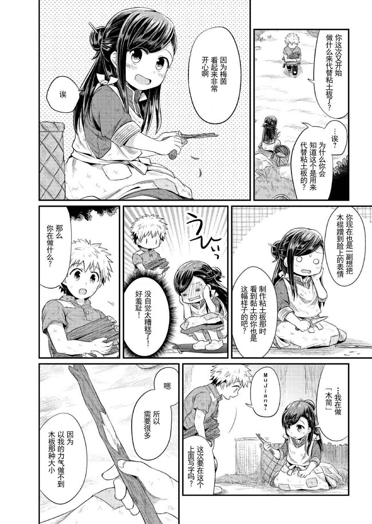 爱书的下克上 11话 第22页