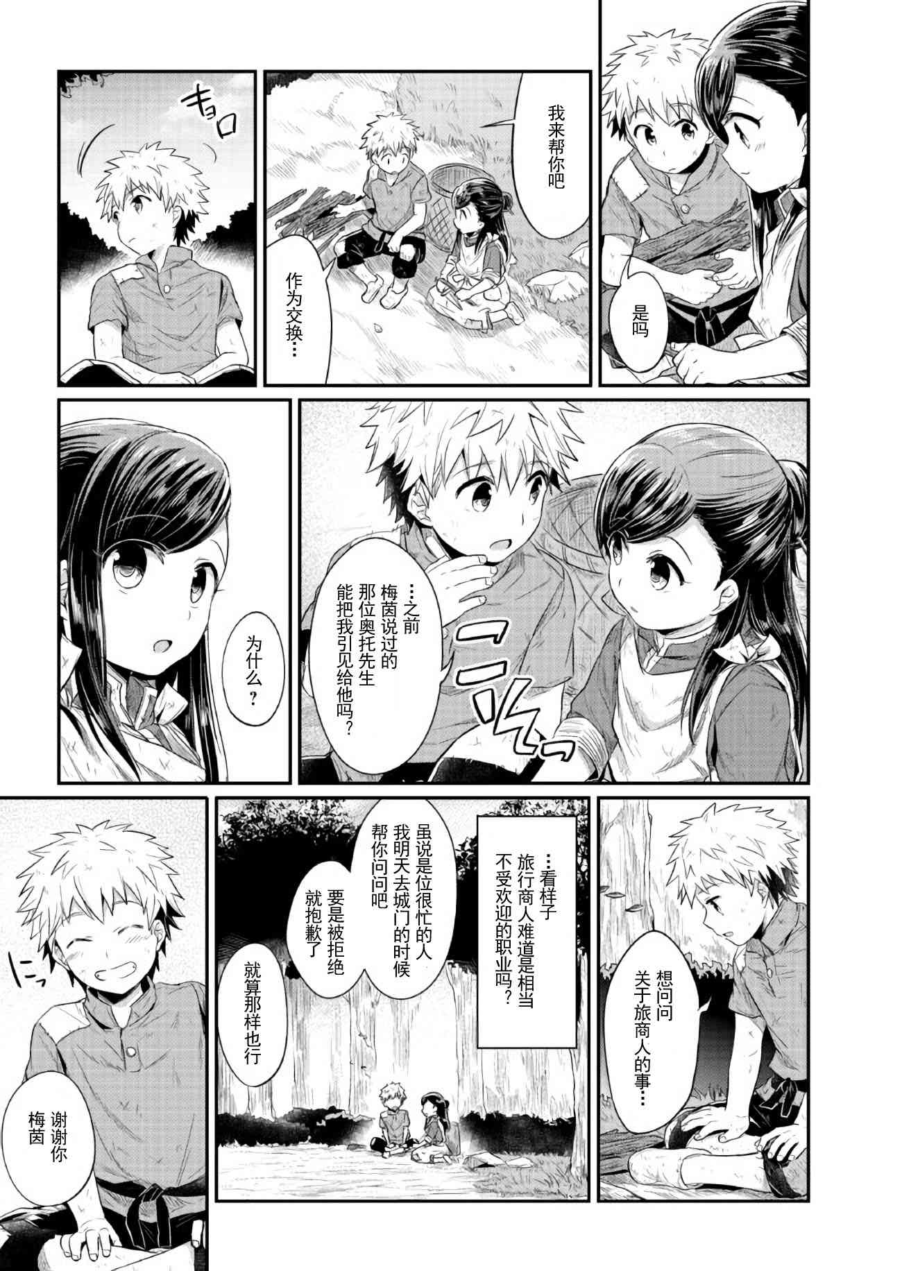 爱书的下克上 11话 第23页