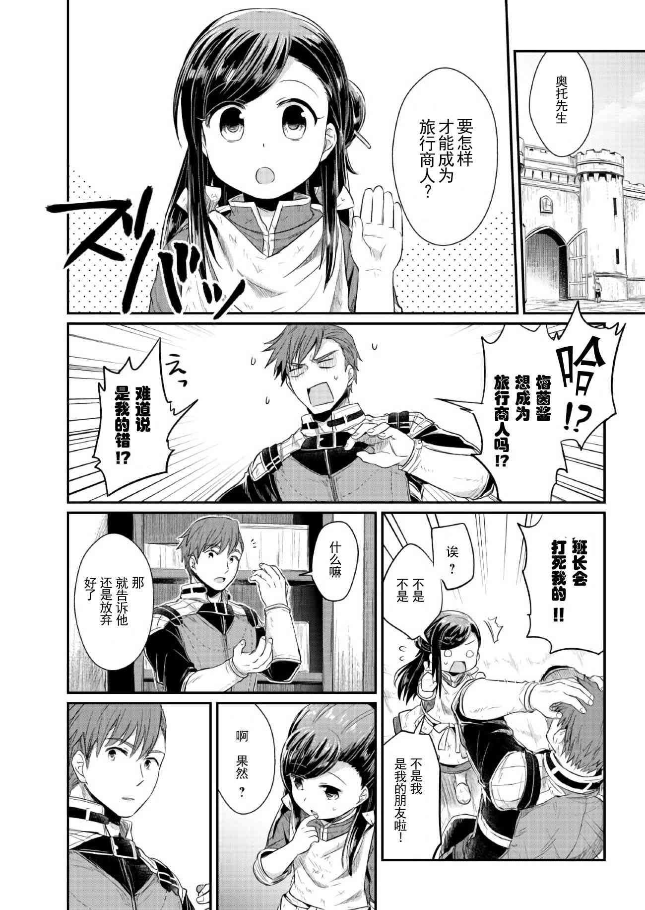 爱书的下克上 11话 第24页