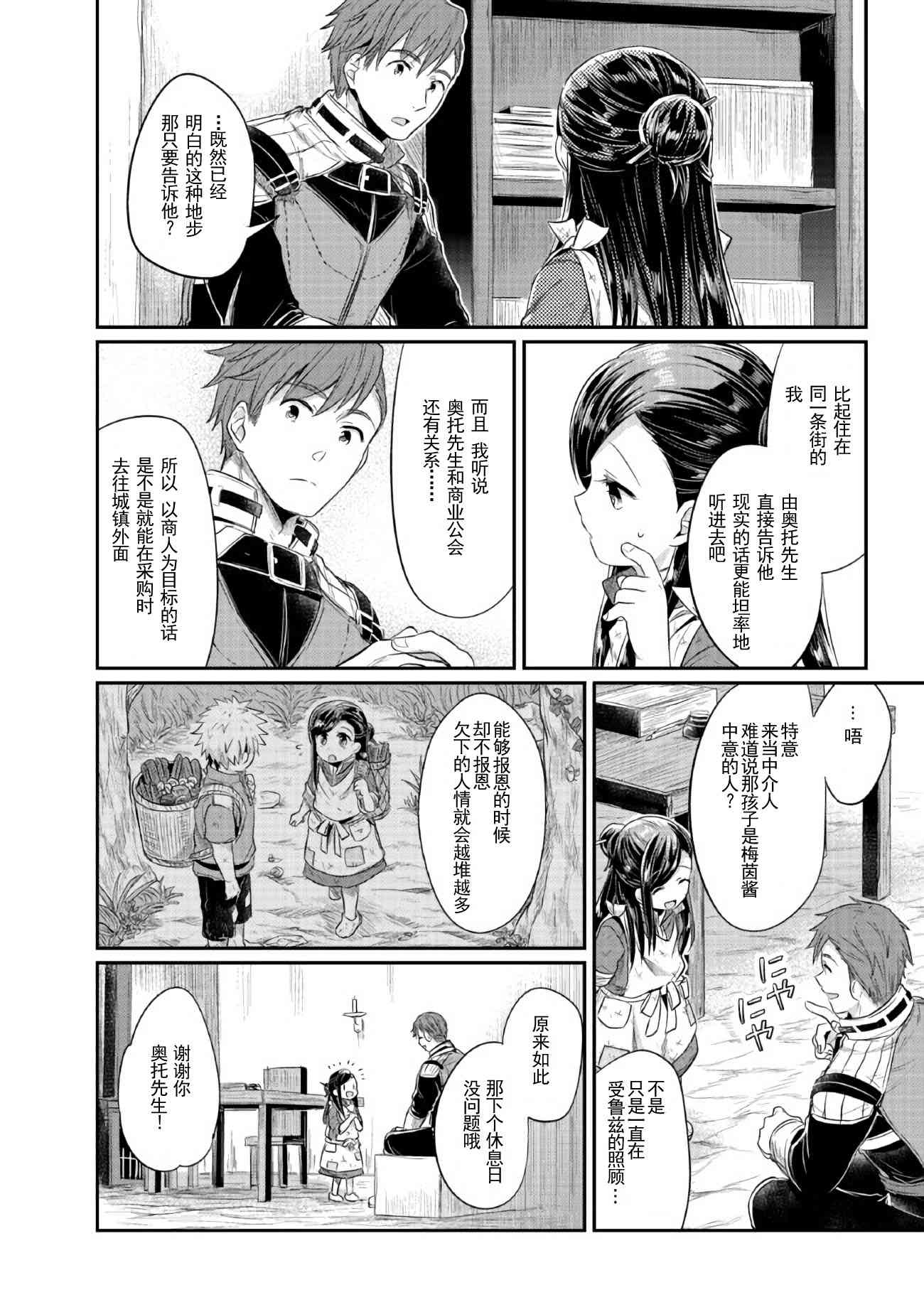 爱书的下克上 11话 第26页