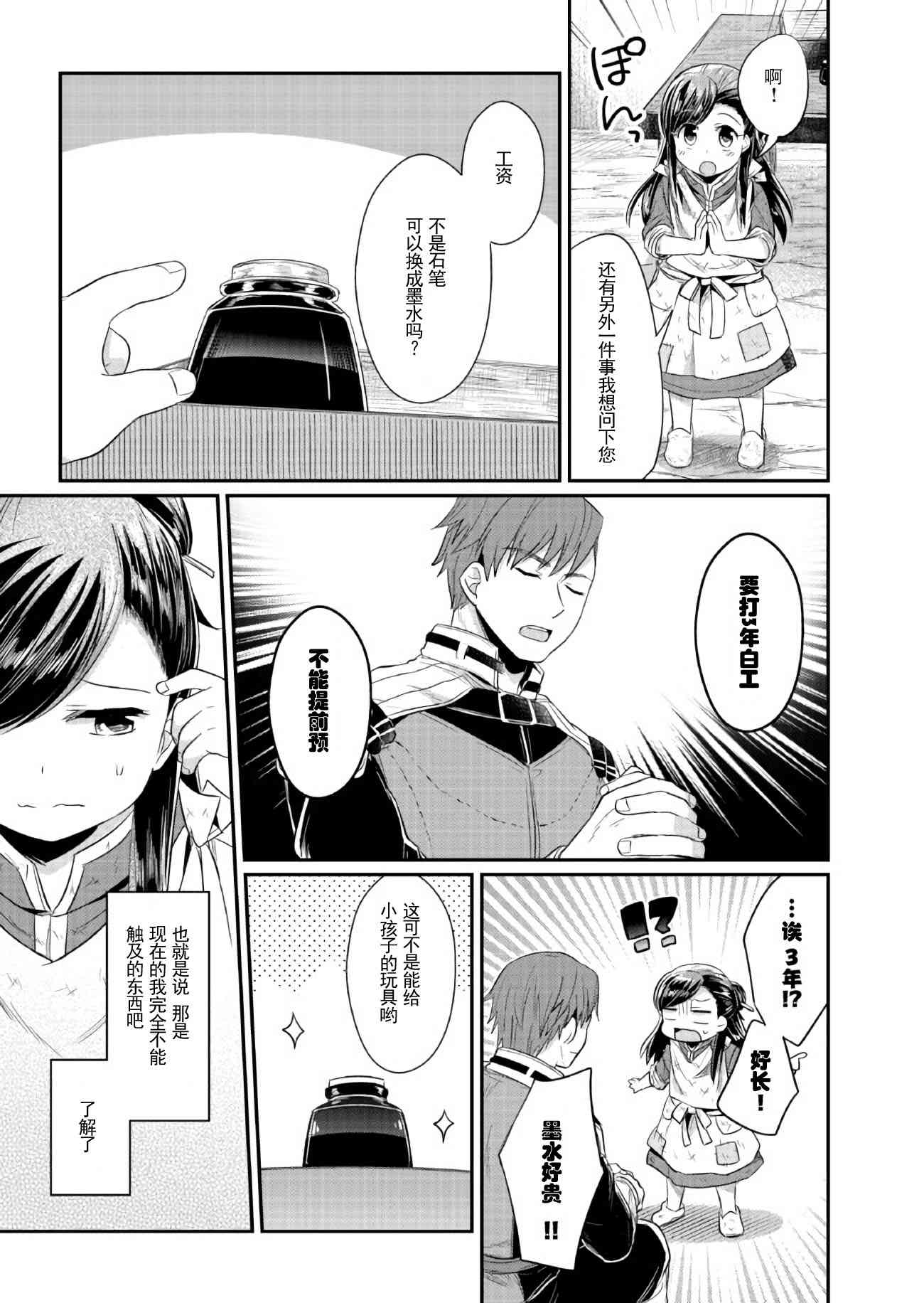 爱书的下克上 11话 第27页