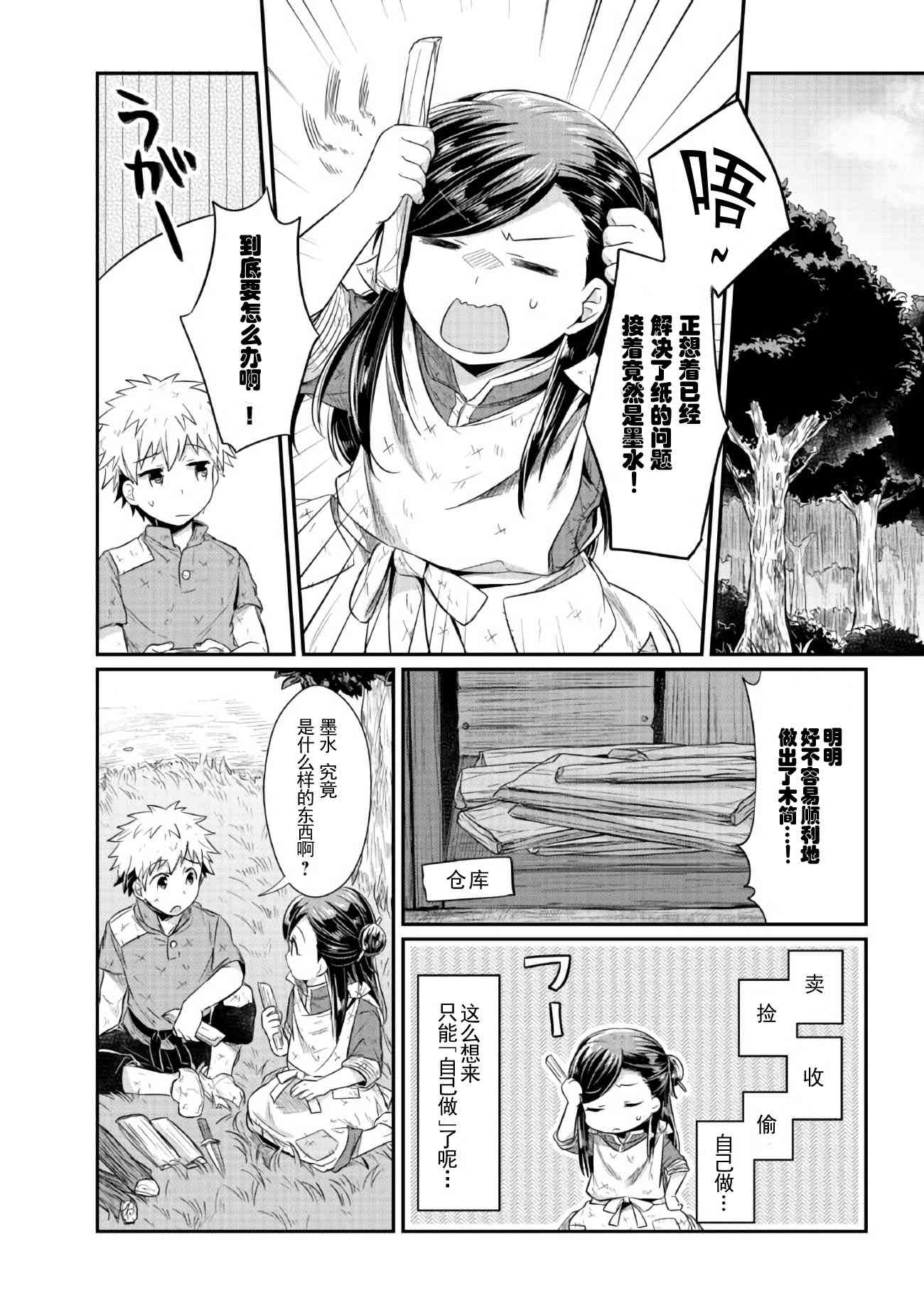 爱书的下克上 11话 第28页