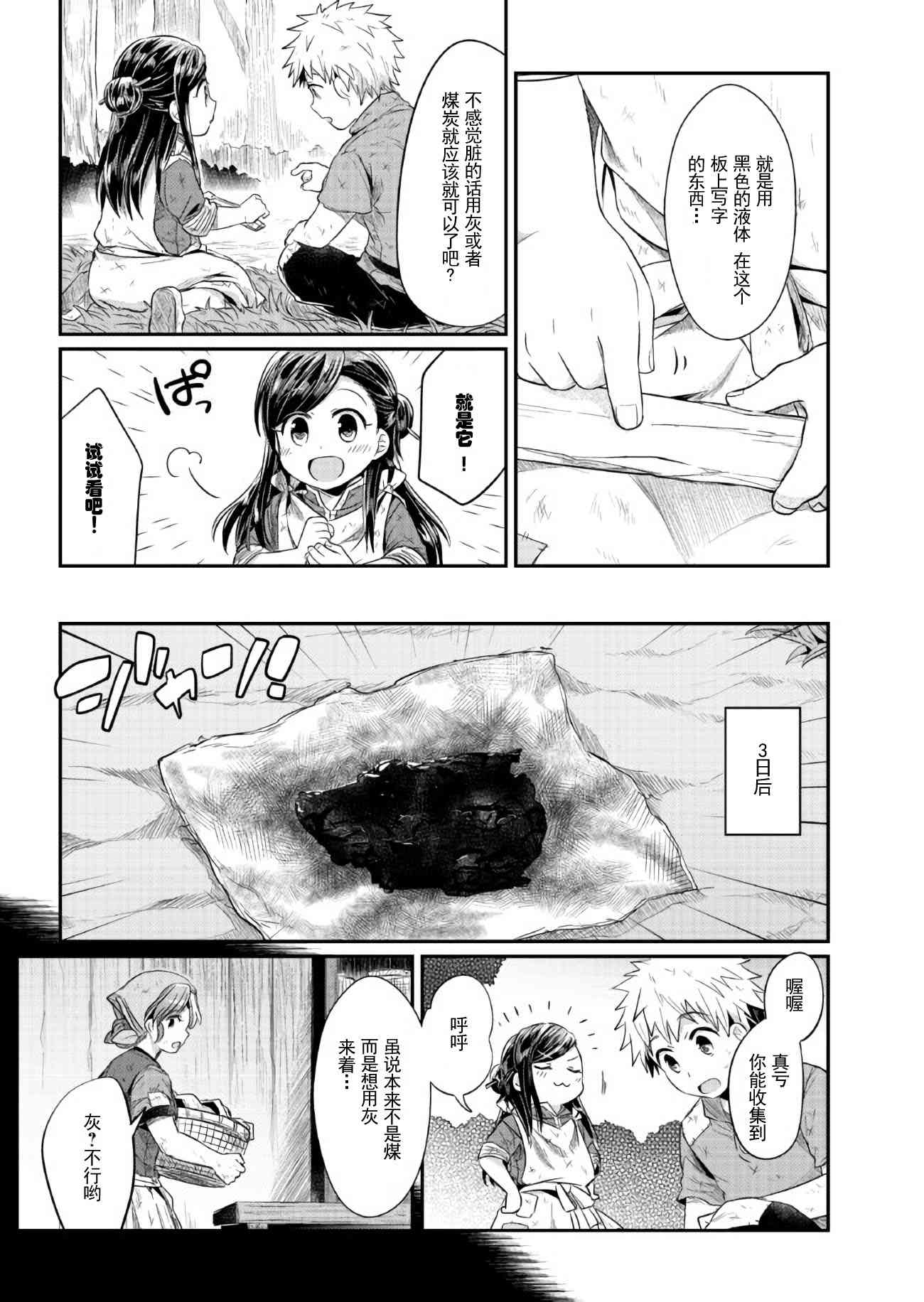 爱书的下克上 11话 第29页