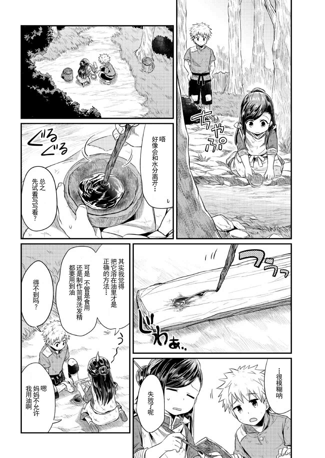 爱书的下克上 11话 第31页