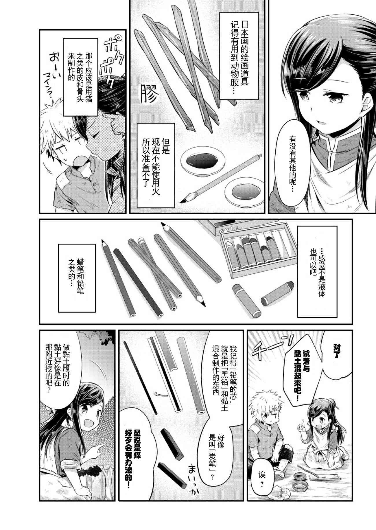 爱书的下克上 11话 第32页