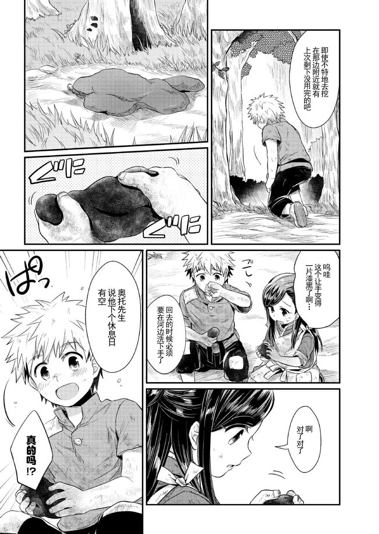 爱书的下克上 11话 第33页