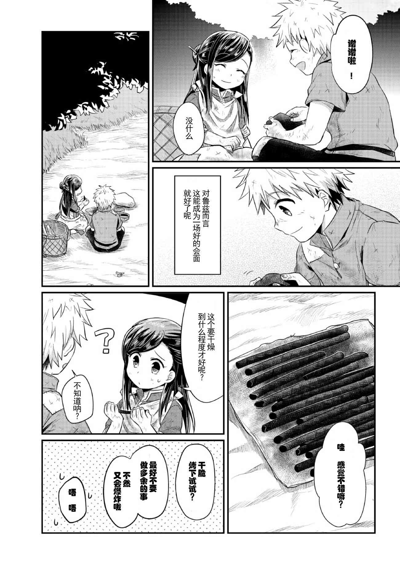 爱书的下克上 11话 第34页